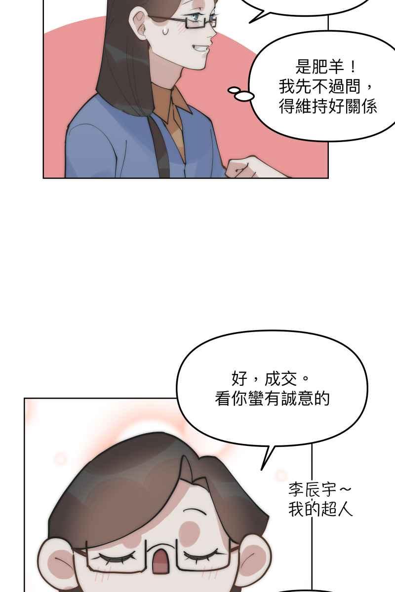 《我的室友帅哥学长》第50话 拨云见日 第56页