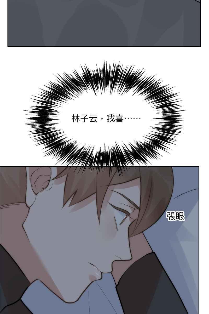《我的室友帅哥学长》第50话 拨云见日 第68页