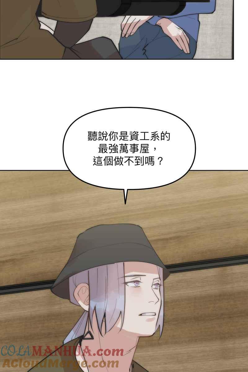《我的室友帅哥学长》第50话 拨云见日 第49页