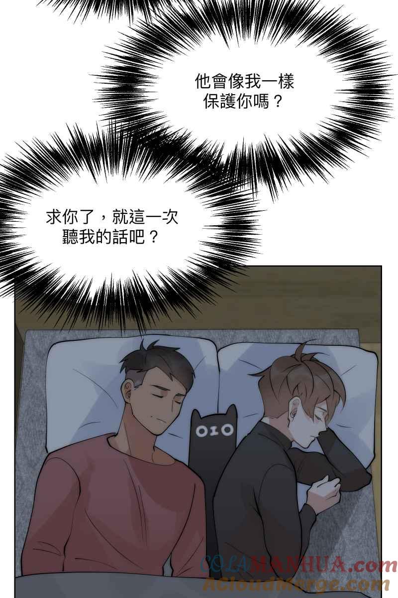 《我的室友帅哥学长》第50话 拨云见日 第67页