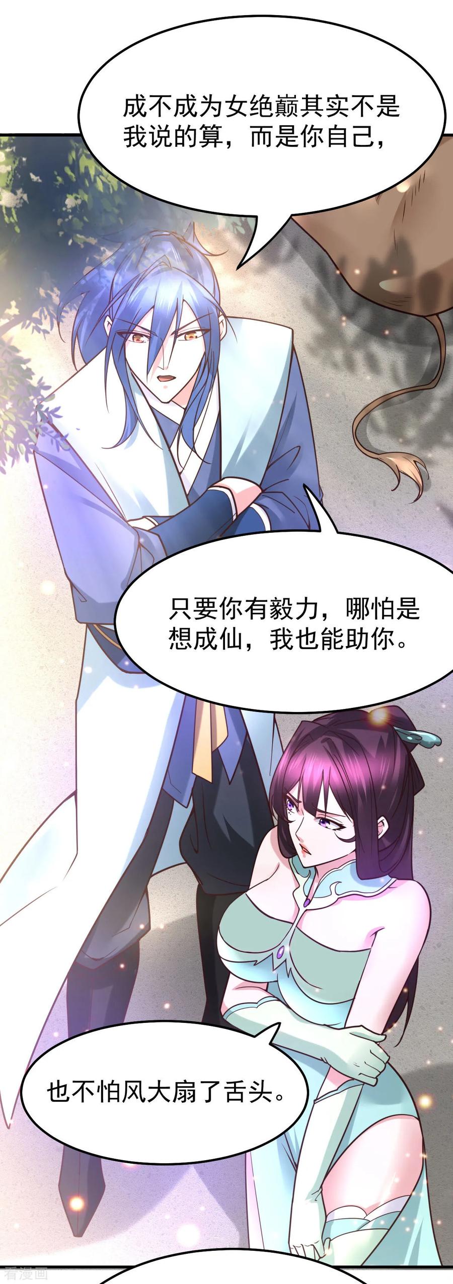 《总有道侣逼我双修》第50话 攻略100_% 第20页