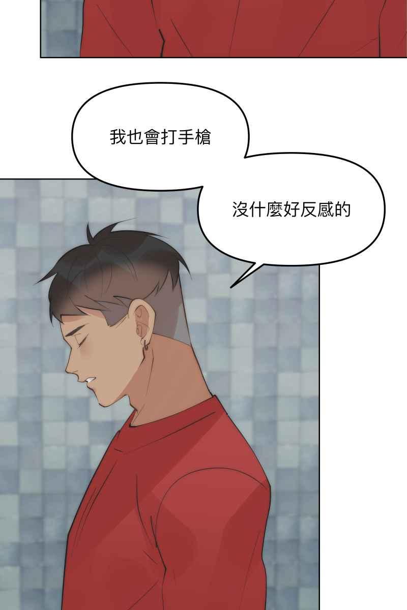 《我的室友帅哥学长》第50话 拨云见日 第21页