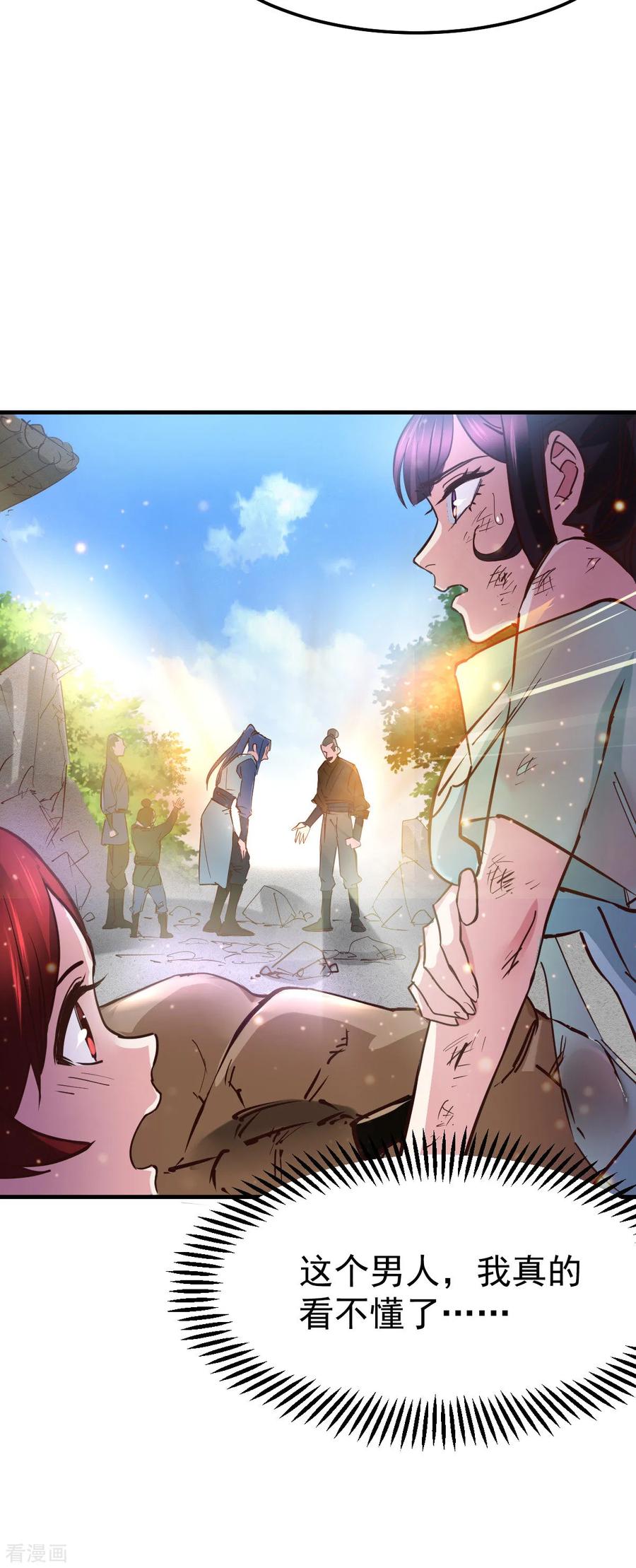 《总有道侣逼我双修》第50话 攻略100_% 第12页