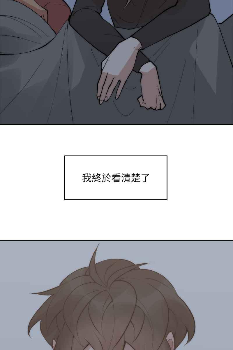 《我的室友帅哥学长》第50话 拨云见日 第71页
