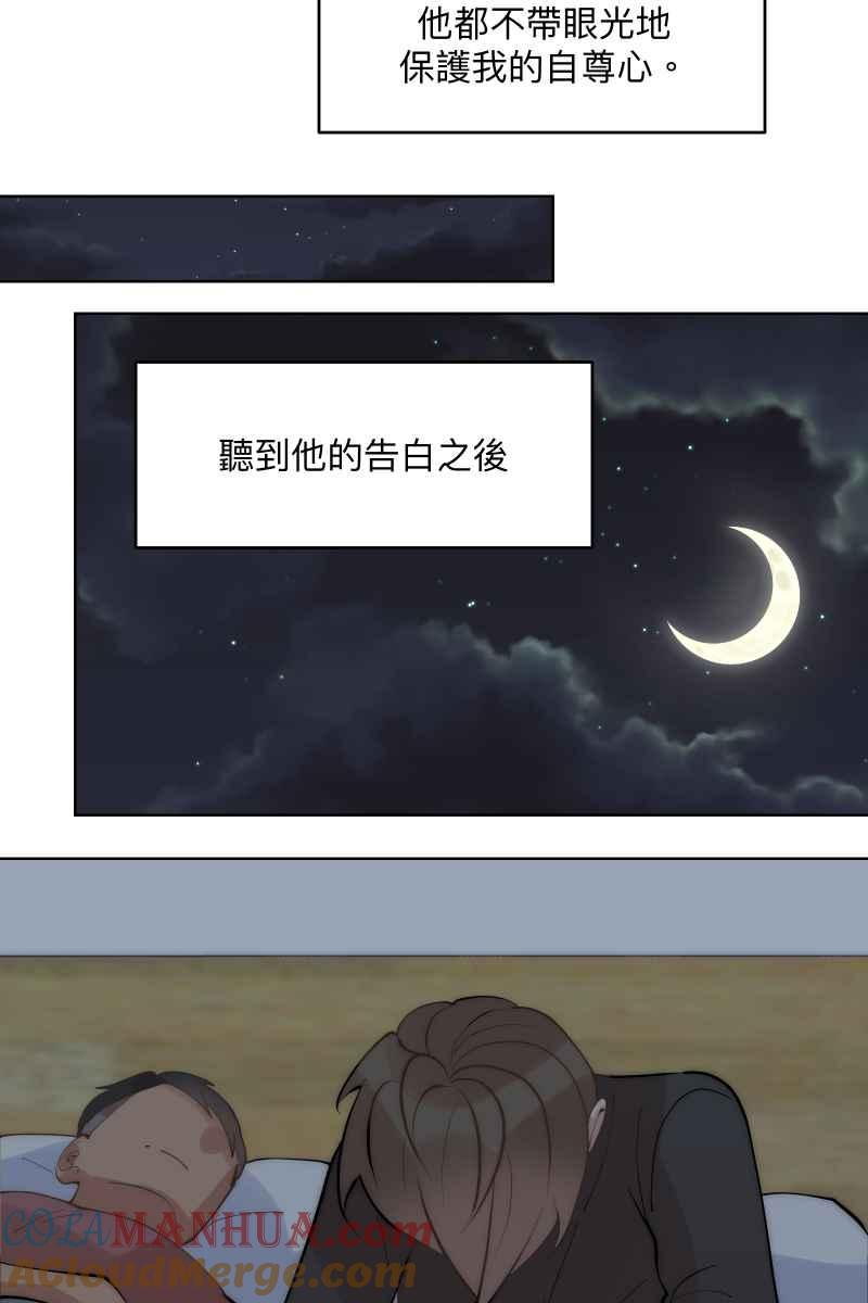 《我的室友帅哥学长》第50话 拨云见日 第70页