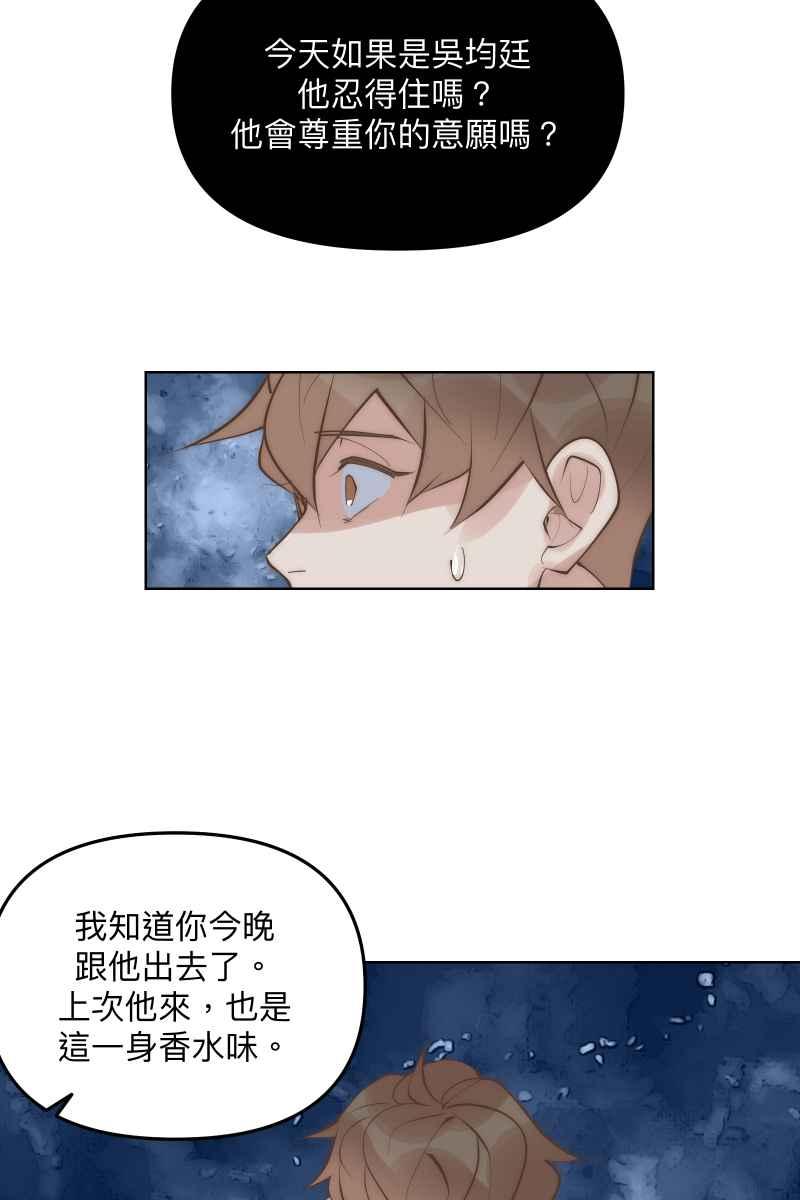 《我的室友帅哥学长》第50话 拨云见日 第35页