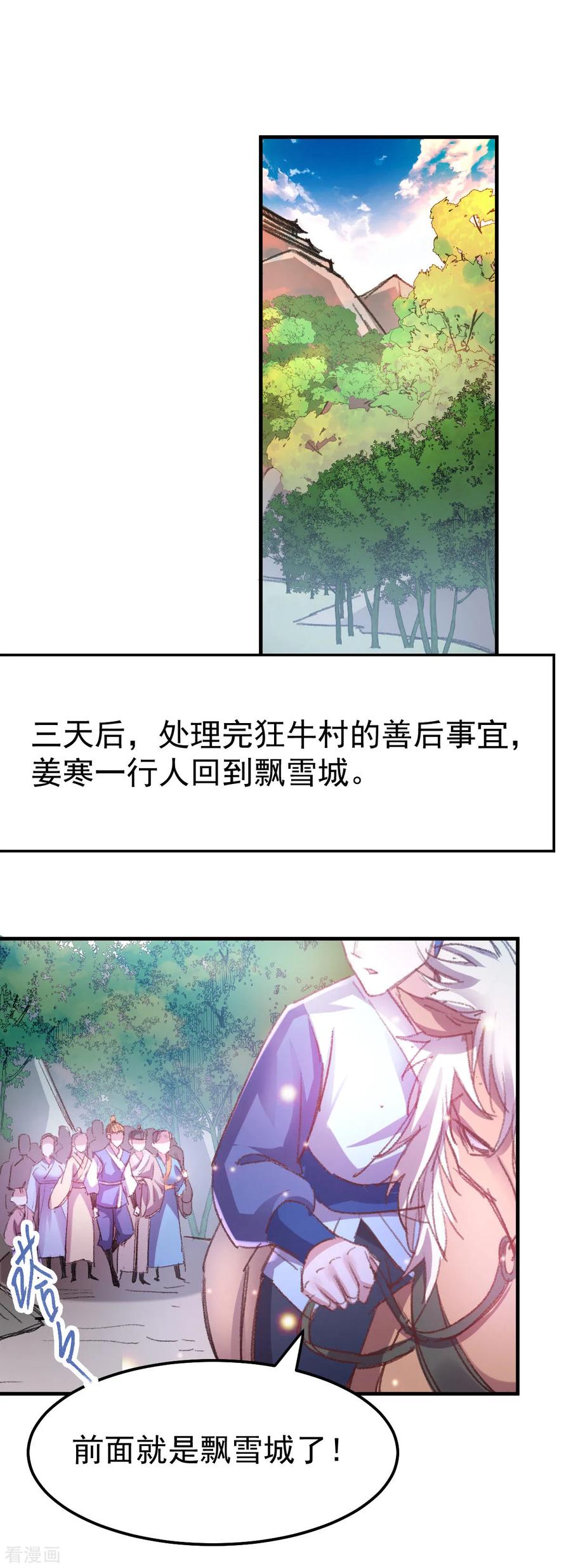 《总有道侣逼我双修》第50话 攻略100_% 第26页
