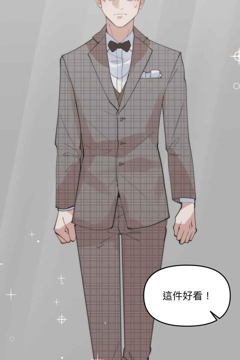 《我的室友帅哥学长》第51话 小鹿乱撞 第48页