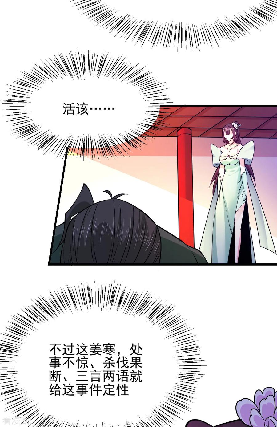 《总有道侣逼我双修》第51话 天行宗掌控全局？！ 第30页