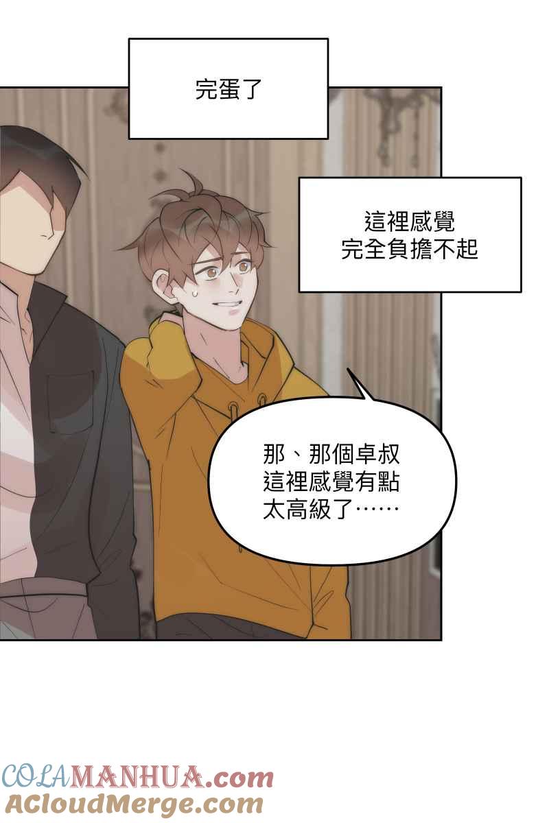 《我的室友帅哥学长》第51话 小鹿乱撞 第34页