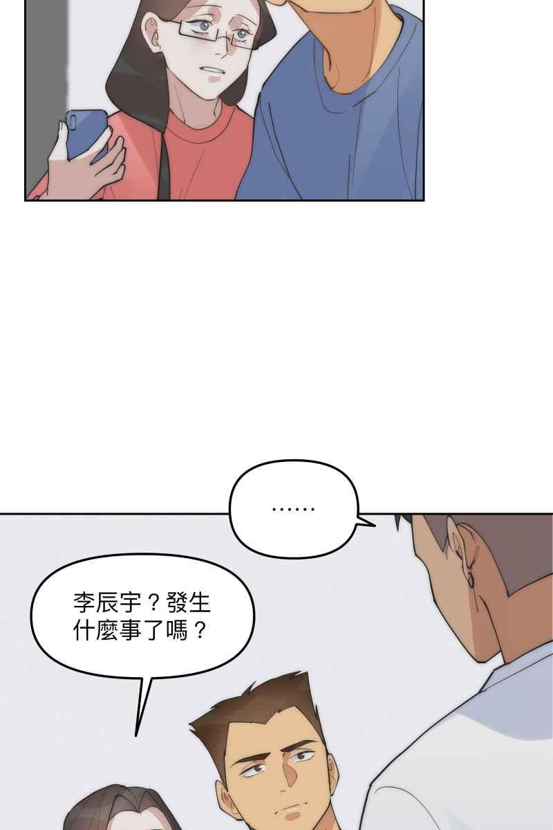 《我的室友帅哥学长》第51话 小鹿乱撞 第17页