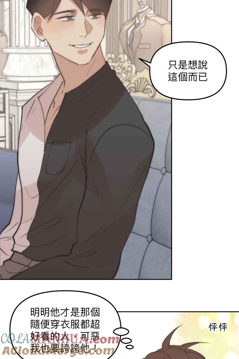 《我的室友帅哥学长》第51话 小鹿乱撞 第61页