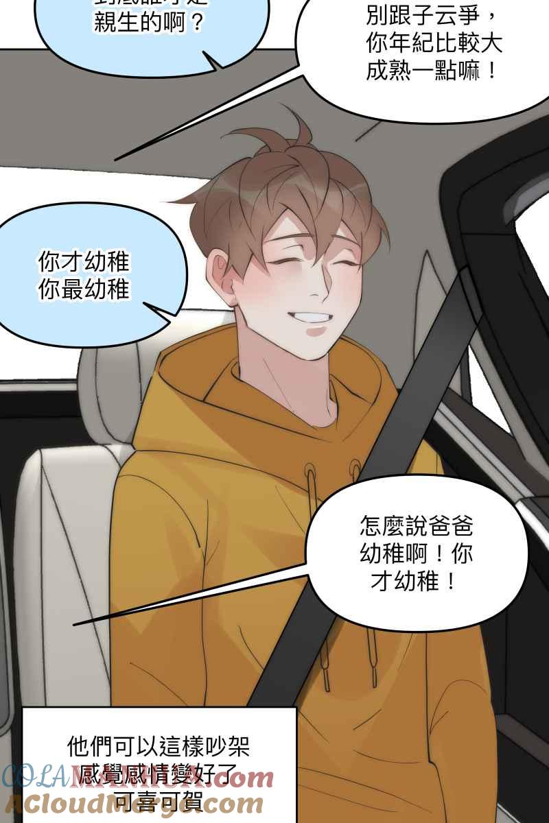 《我的室友帅哥学长》第51话 小鹿乱撞 第31页