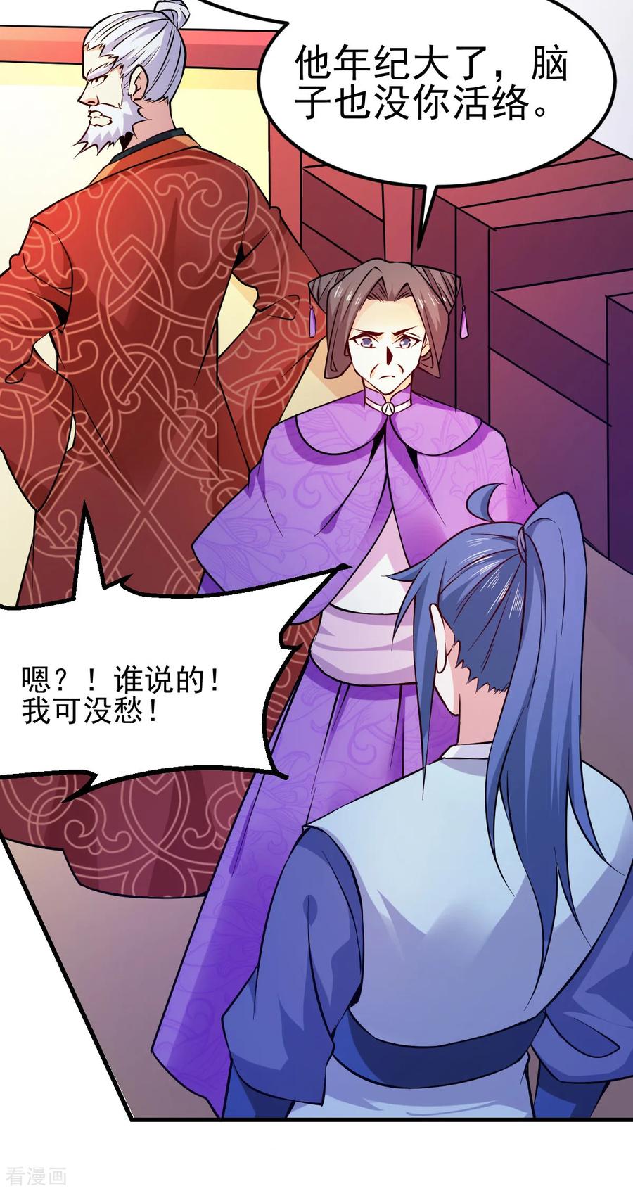 《总有道侣逼我双修》第51话 天行宗掌控全局？！ 第37页