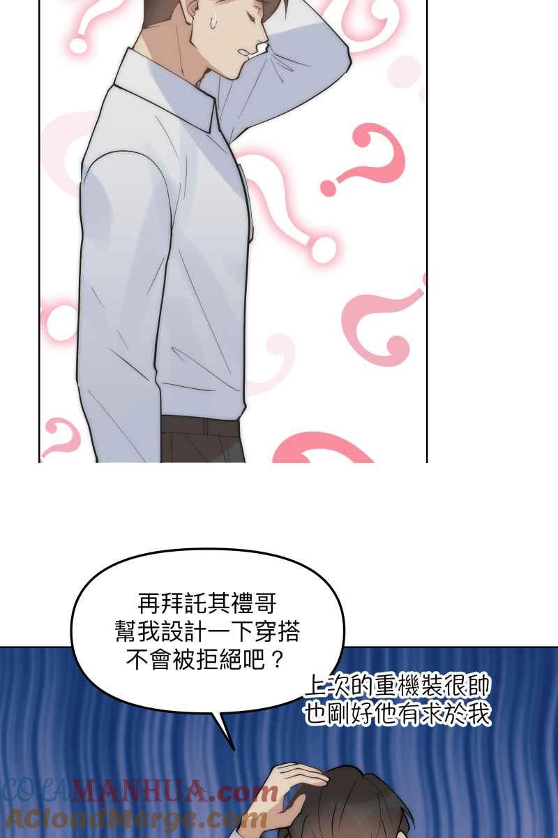 《我的室友帅哥学长》第51话 小鹿乱撞 第4页