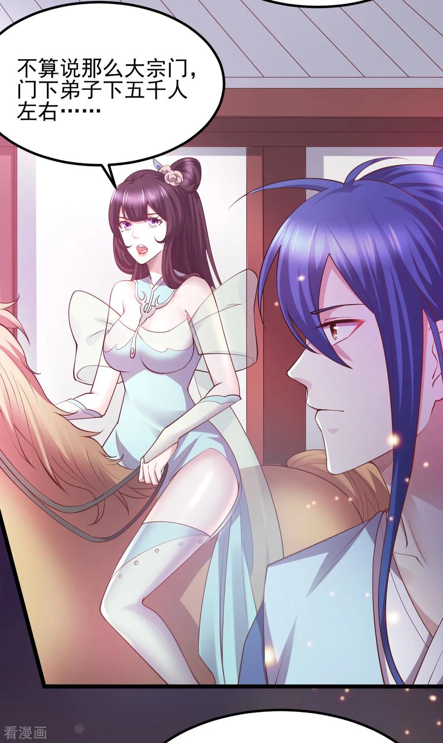 《总有道侣逼我双修》第51话 天行宗掌控全局？！ 第4页