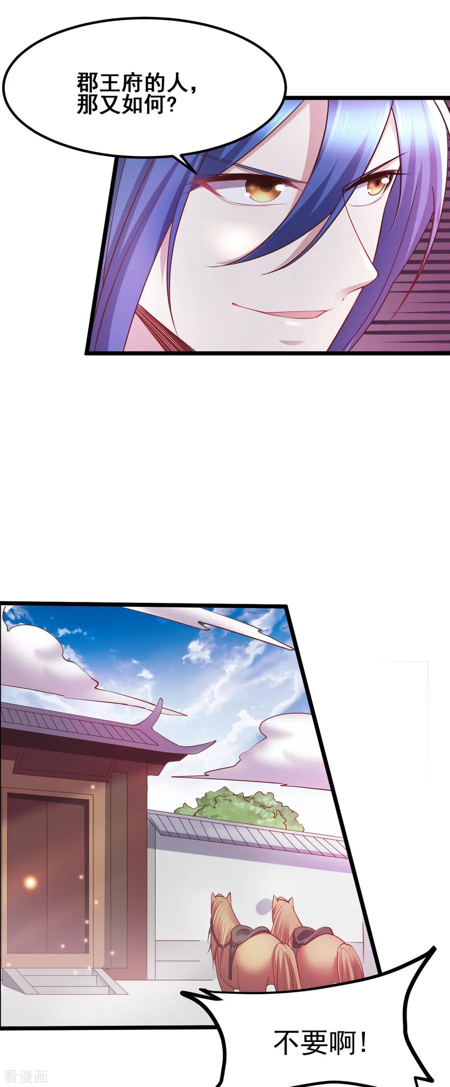 《总有道侣逼我双修》第51话 天行宗掌控全局？！ 第6页