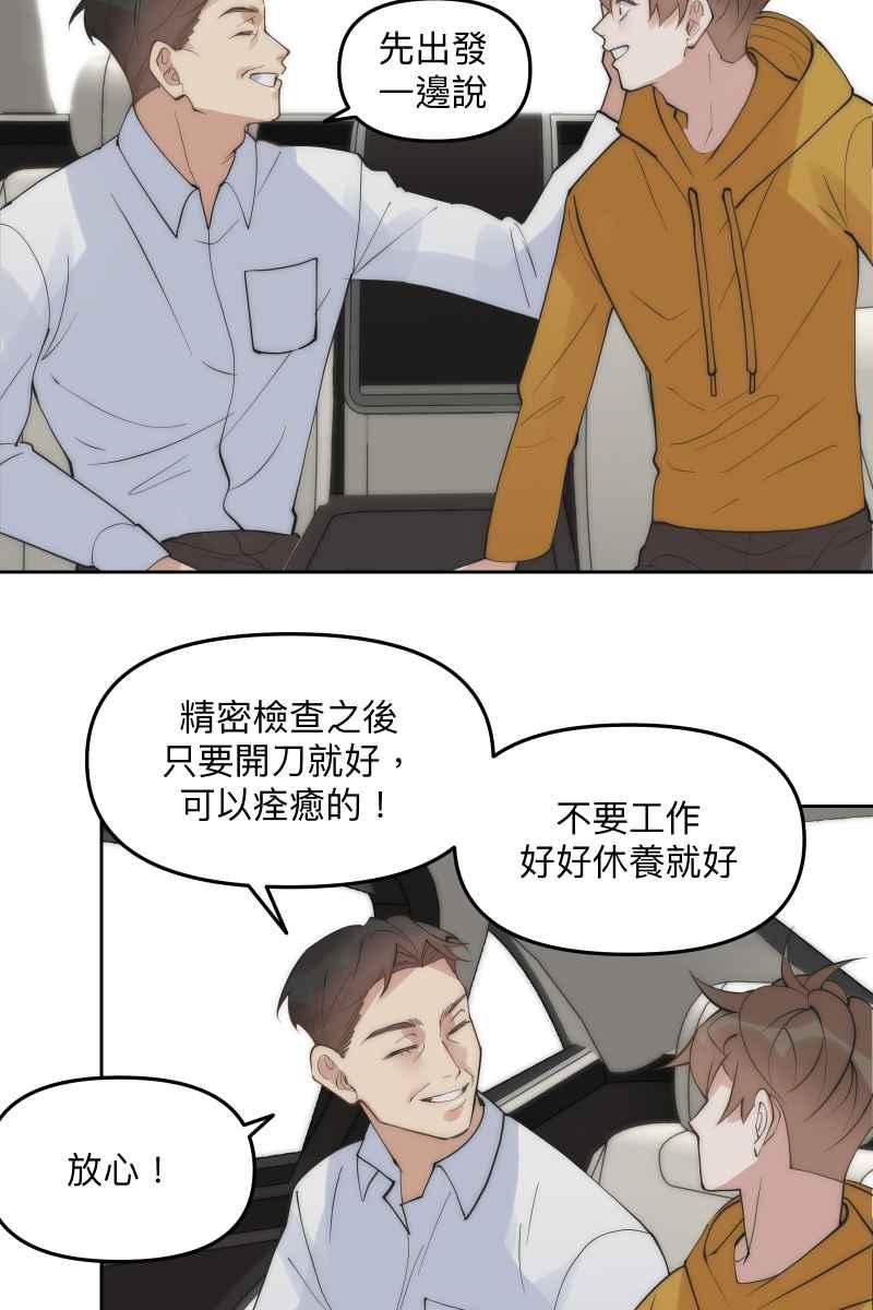 《我的室友帅哥学长》第51话 小鹿乱撞 第27页