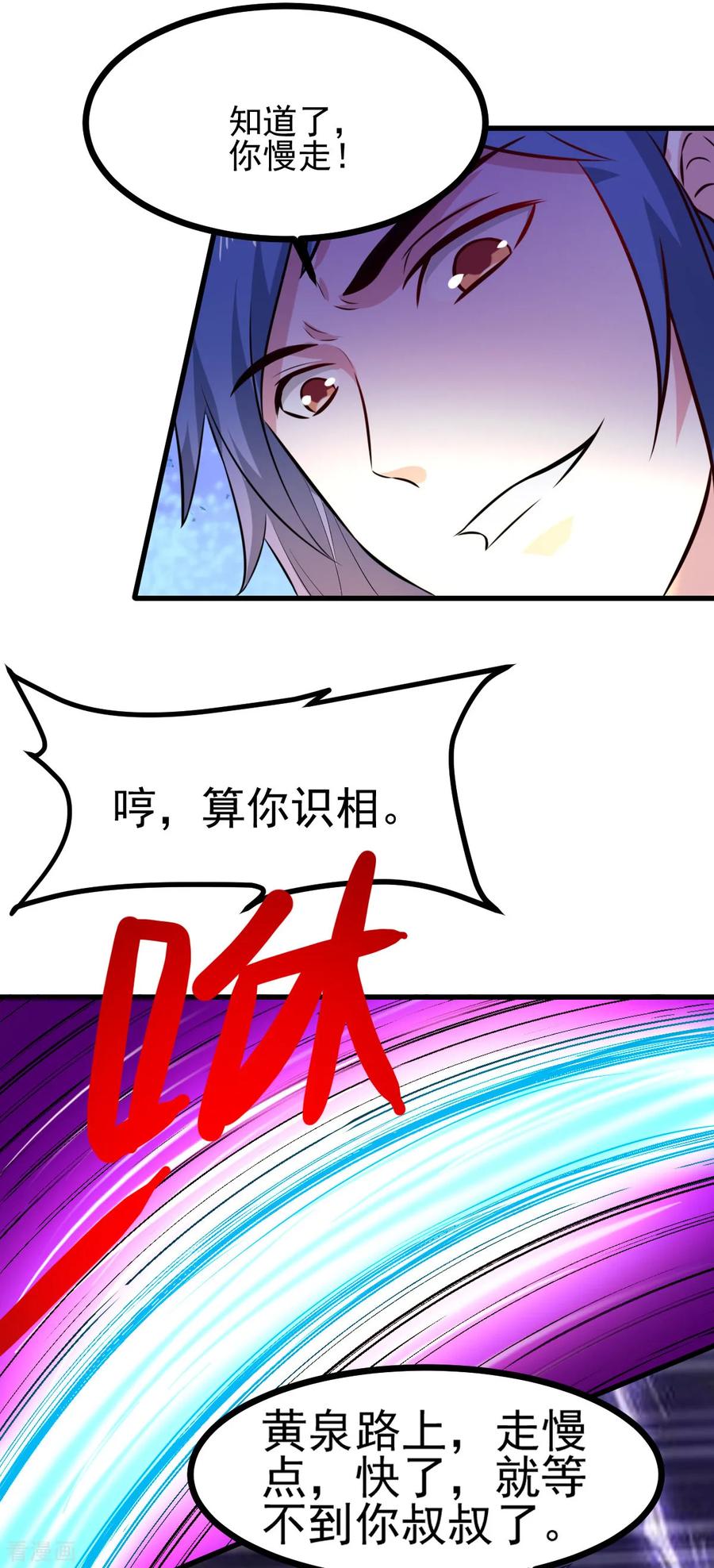《总有道侣逼我双修》第51话 天行宗掌控全局？！ 第25页