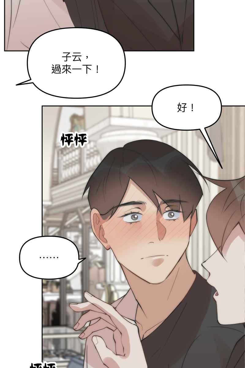 《我的室友帅哥学长》第51话 小鹿乱撞 第65页