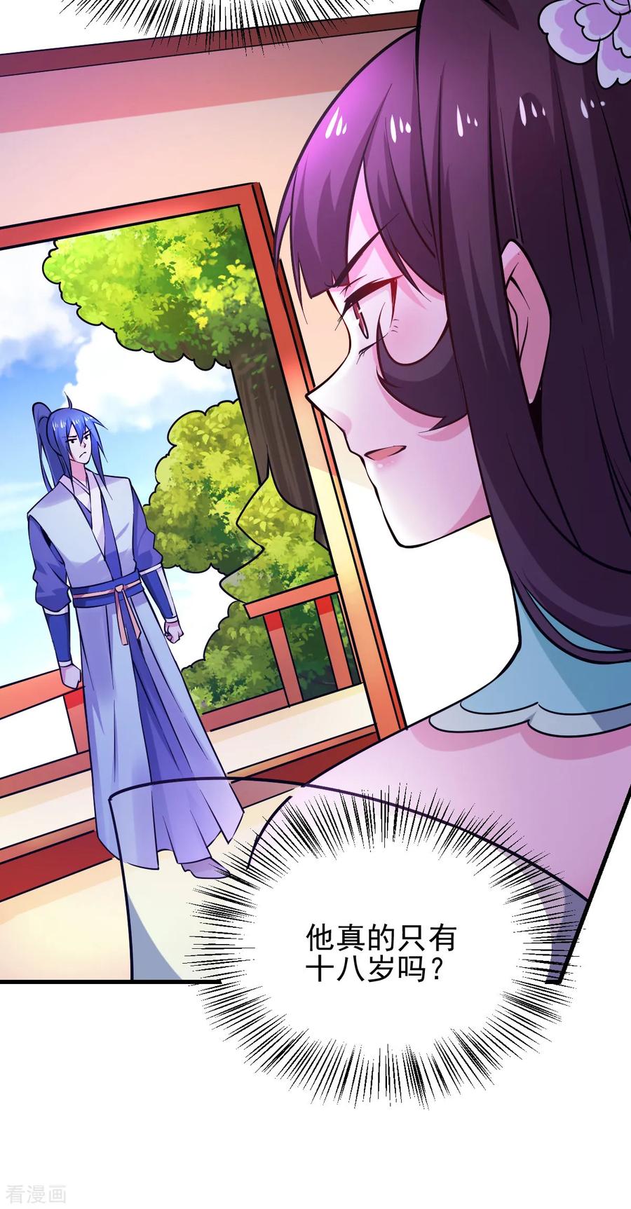 《总有道侣逼我双修》第51话 天行宗掌控全局？！ 第31页