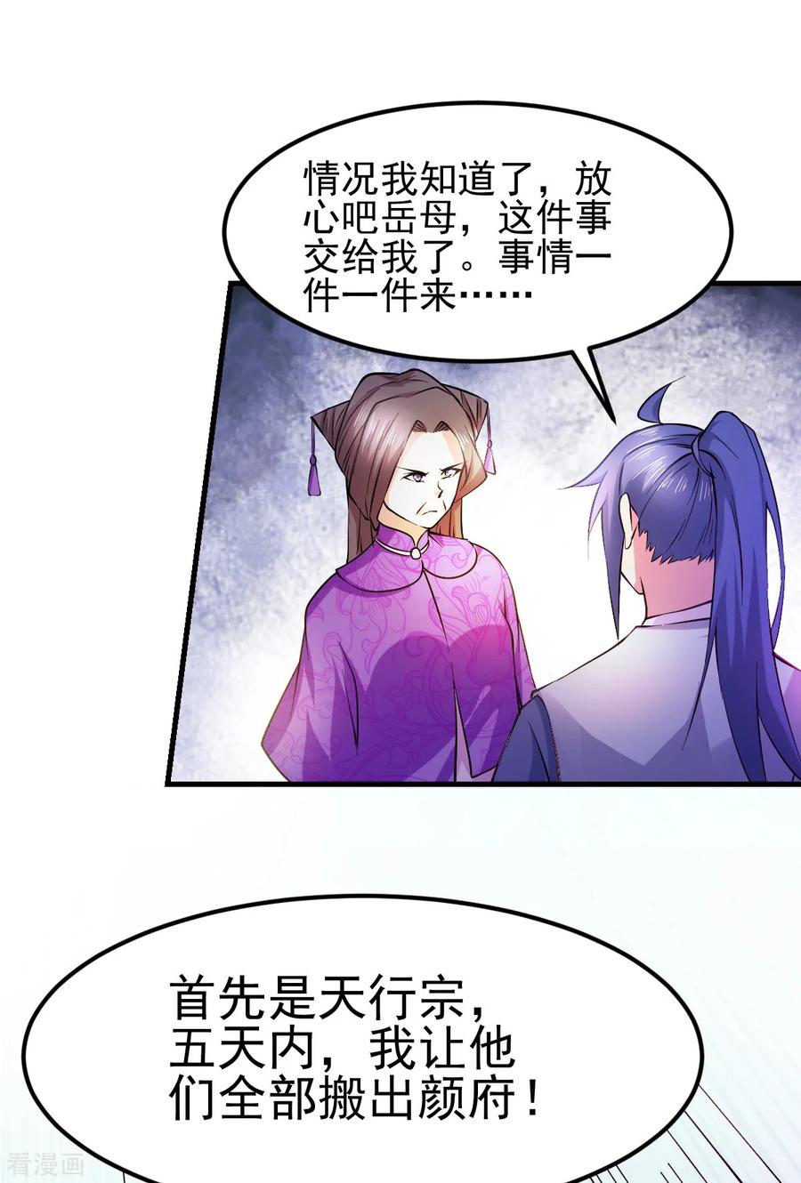 《总有道侣逼我双修》第51话 天行宗掌控全局？！ 第46页