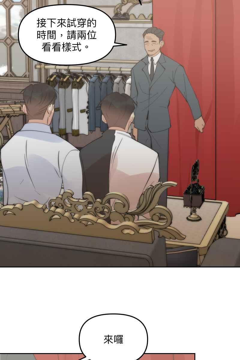 《我的室友帅哥学长》第51话 小鹿乱撞 第45页