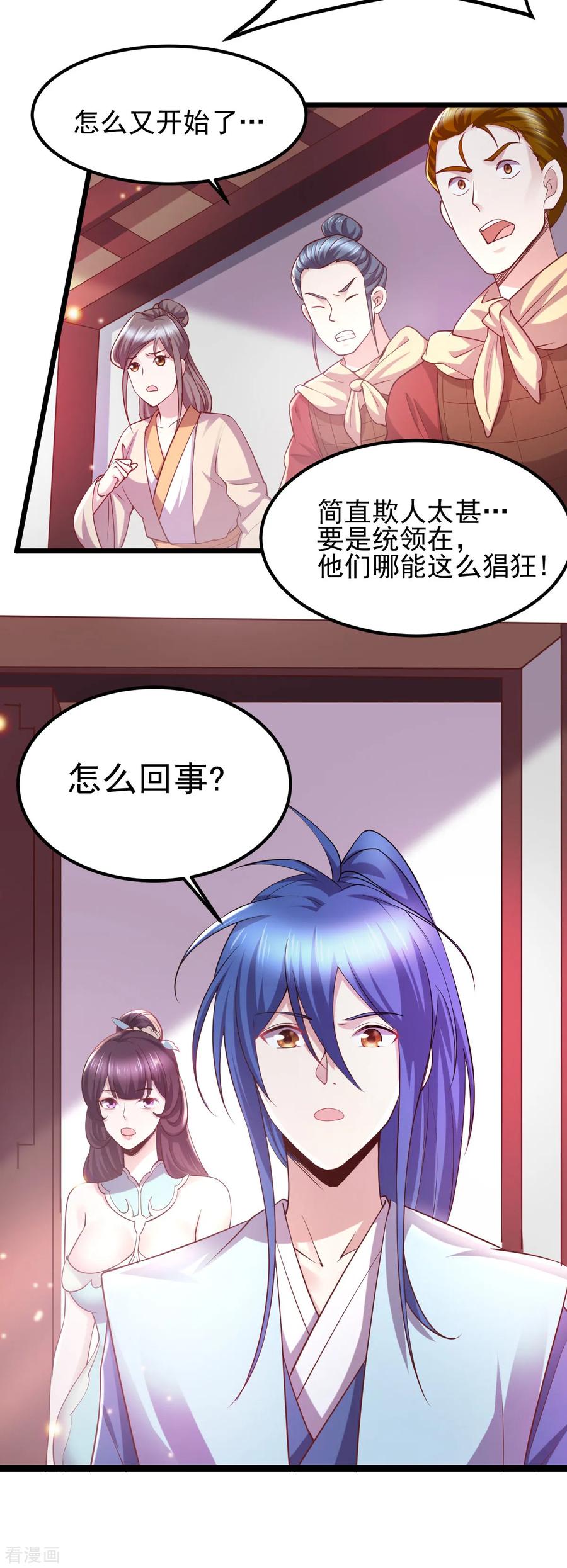 《总有道侣逼我双修》第51话 天行宗掌控全局？！ 第7页