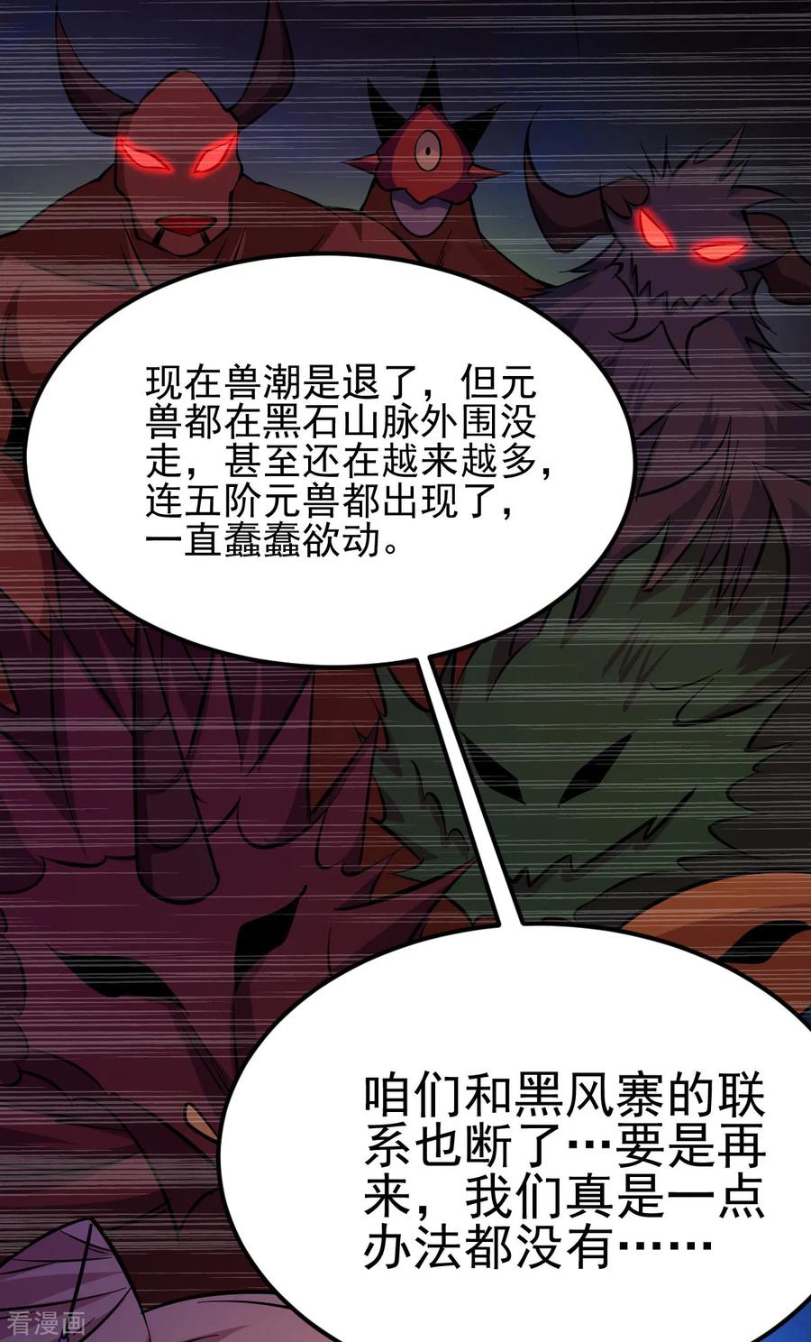 《总有道侣逼我双修》第51话 天行宗掌控全局？！ 第43页