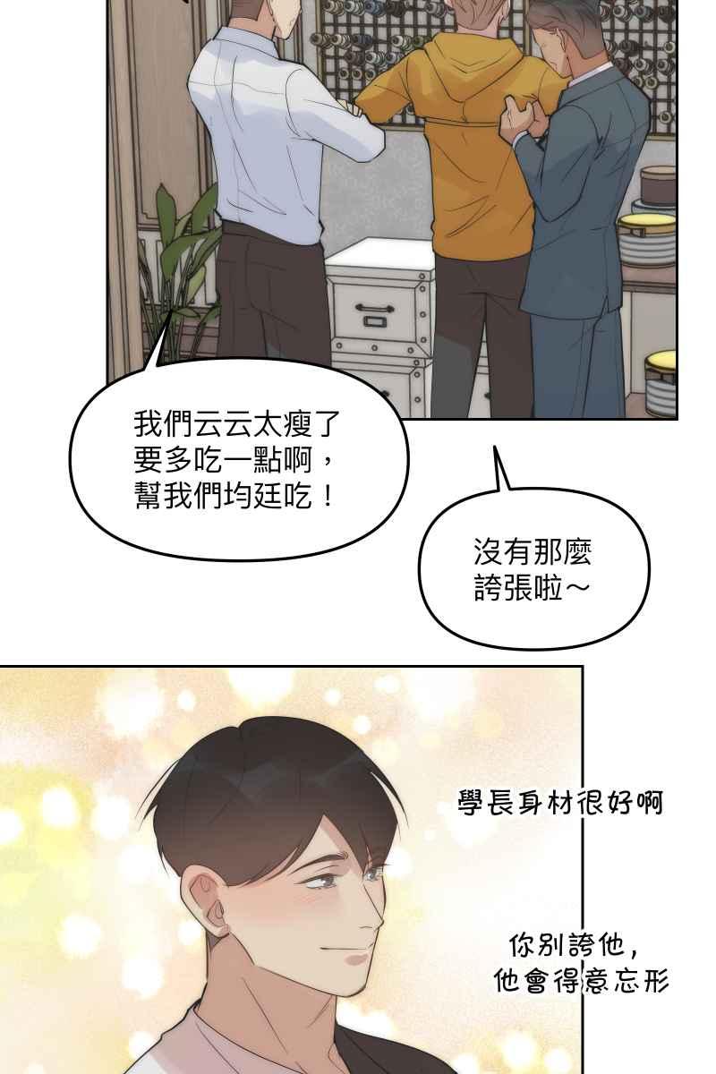 《我的室友帅哥学长》第51话 小鹿乱撞 第42页