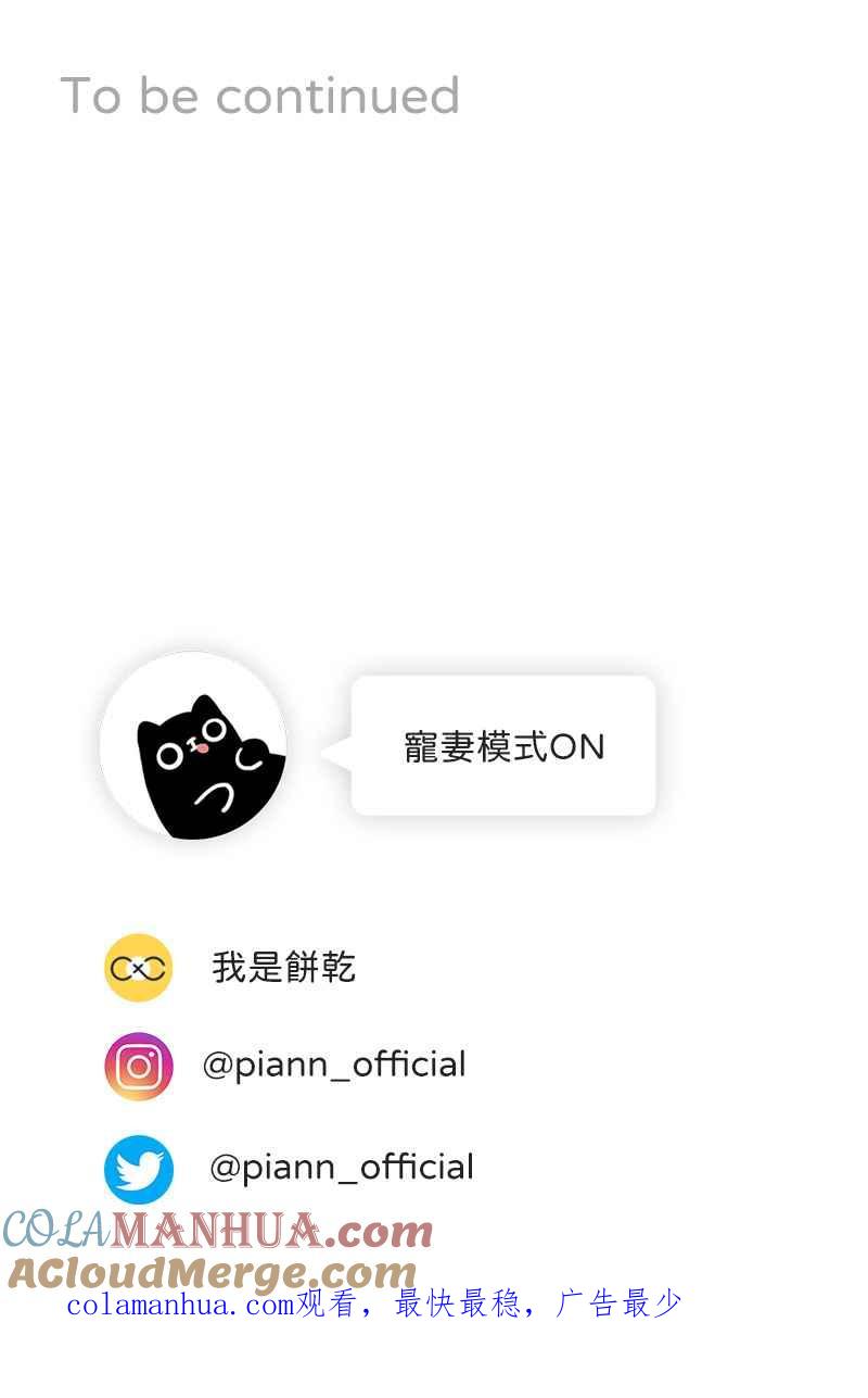 《我的室友帅哥学长》第51话 小鹿乱撞 第73页