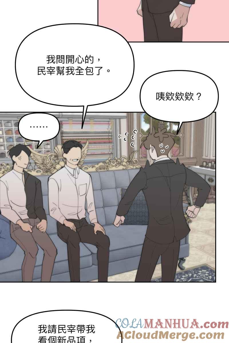 《我的室友帅哥学长》第51话 小鹿乱撞 第55页