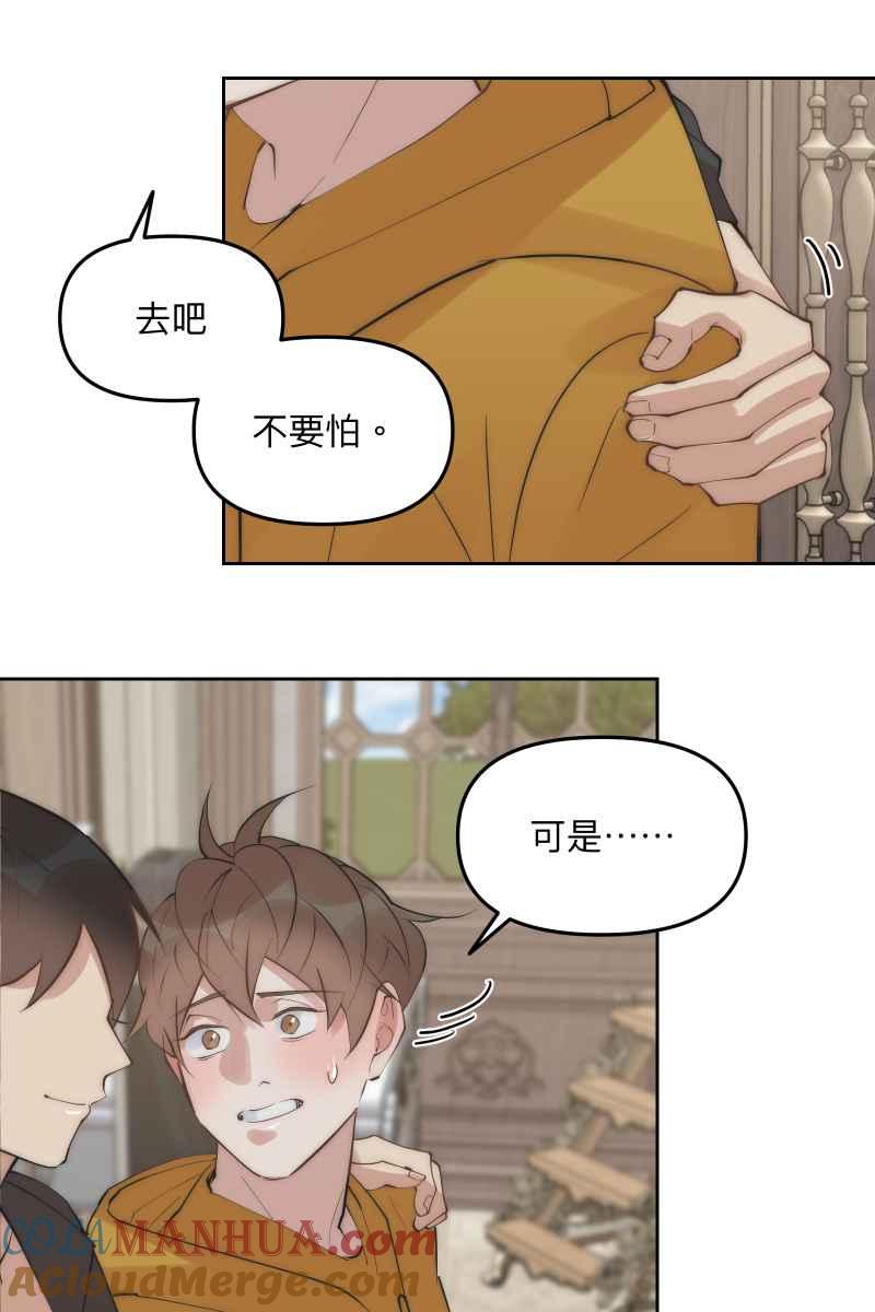 《我的室友帅哥学长》第51话 小鹿乱撞 第37页