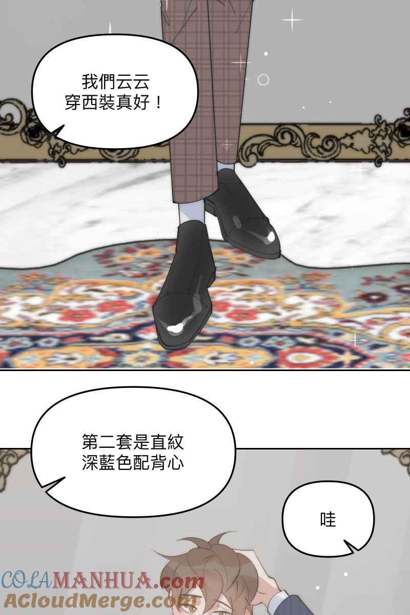 《我的室友帅哥学长》第51话 小鹿乱撞 第49页