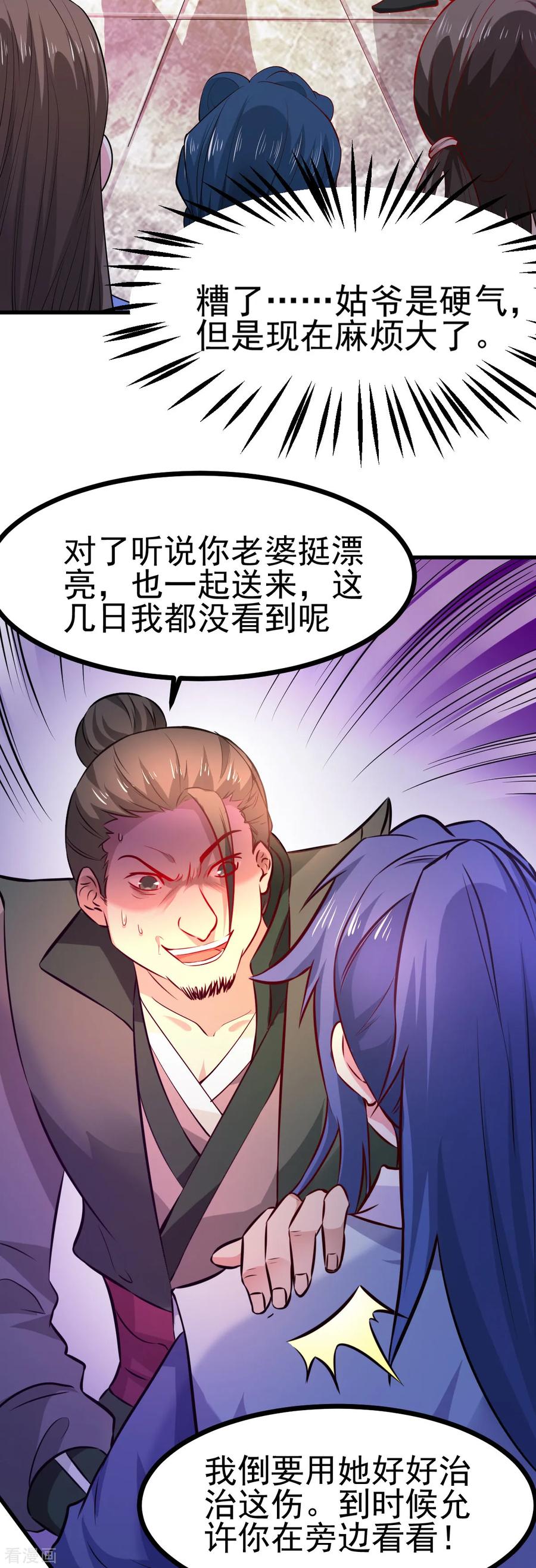 《总有道侣逼我双修》第51话 天行宗掌控全局？！ 第23页