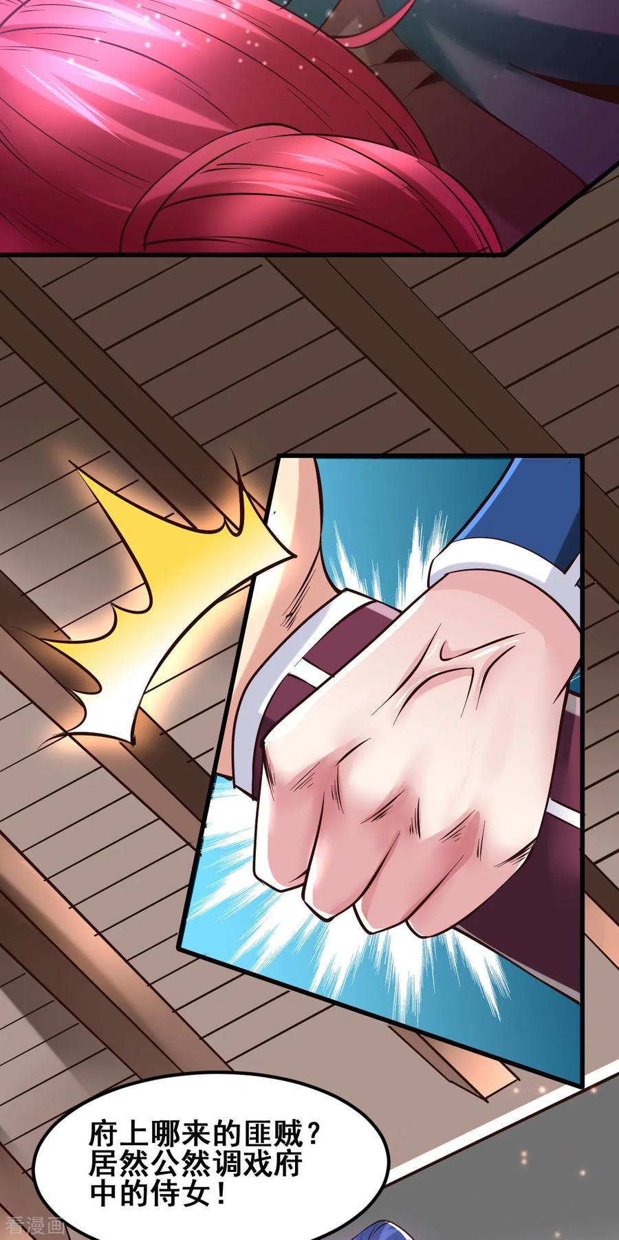 《总有道侣逼我双修》第51话 天行宗掌控全局？！ 第12页