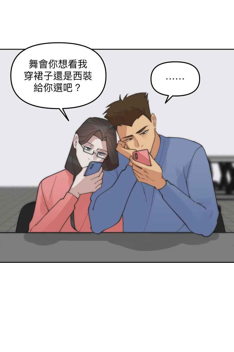 《我的室友帅哥学长》第51话 小鹿乱撞 第15页
