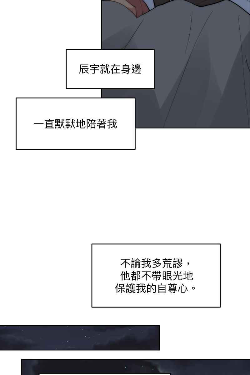 《我的室友帅哥学长》第51话 小鹿乱撞 第9页