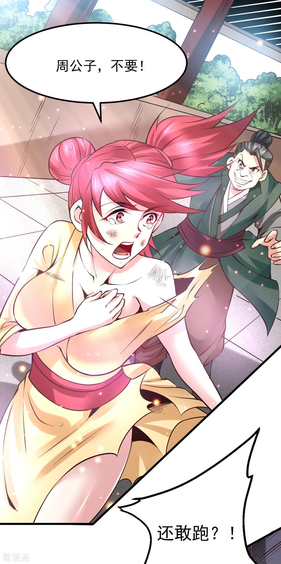 《总有道侣逼我双修》第51话 天行宗掌控全局？！ 第8页