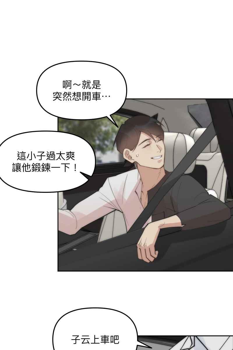 《我的室友帅哥学长》第51话 小鹿乱撞 第24页