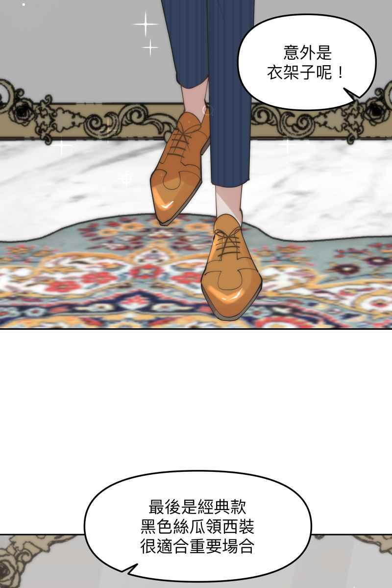 《我的室友帅哥学长》第51话 小鹿乱撞 第51页