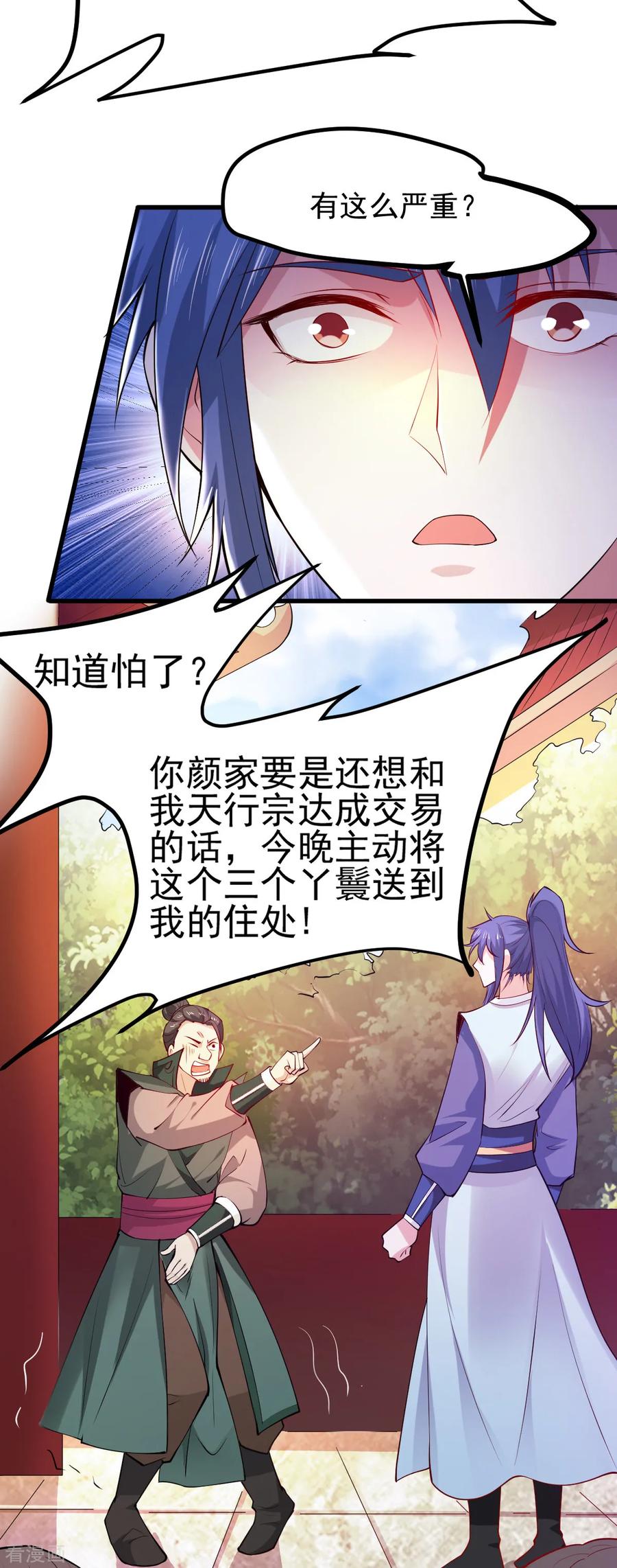 《总有道侣逼我双修》第51话 天行宗掌控全局？！ 第22页