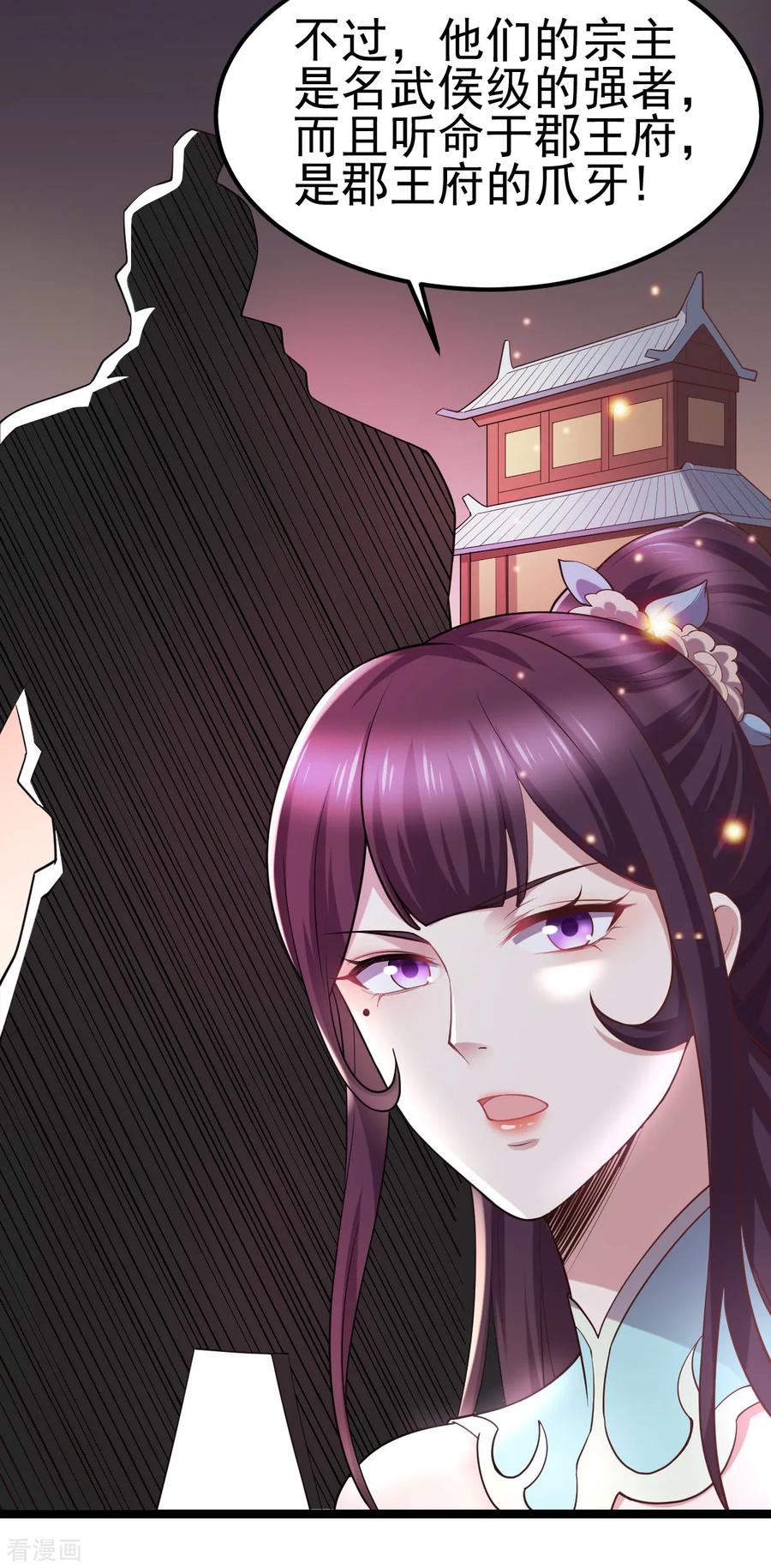《总有道侣逼我双修》第51话 天行宗掌控全局？！ 第5页