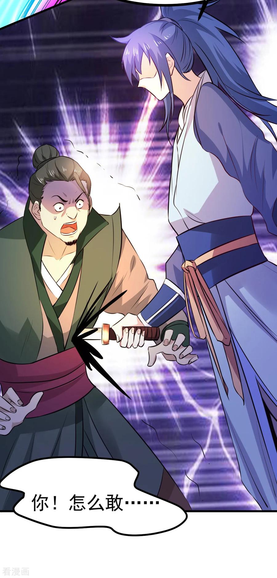 《总有道侣逼我双修》第51话 天行宗掌控全局？！ 第26页