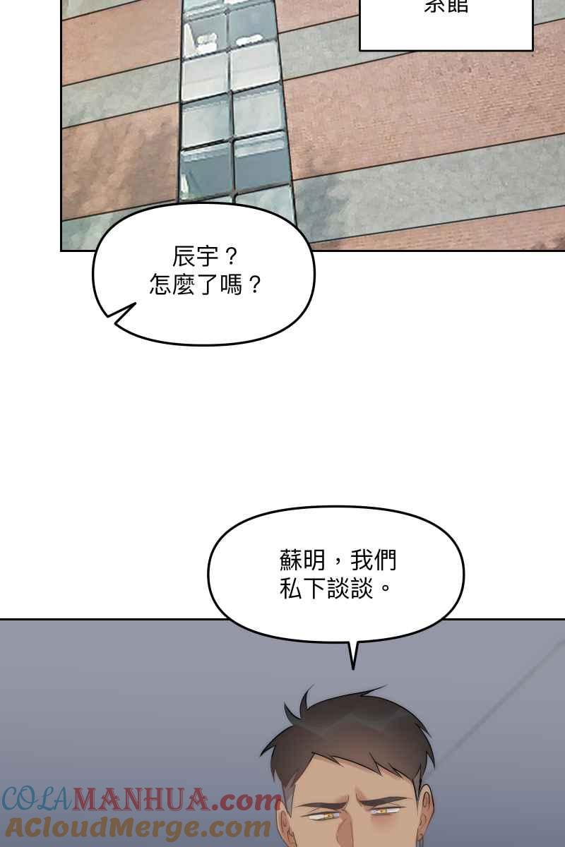 《我的室友帅哥学长》第51话 小鹿乱撞 第70页