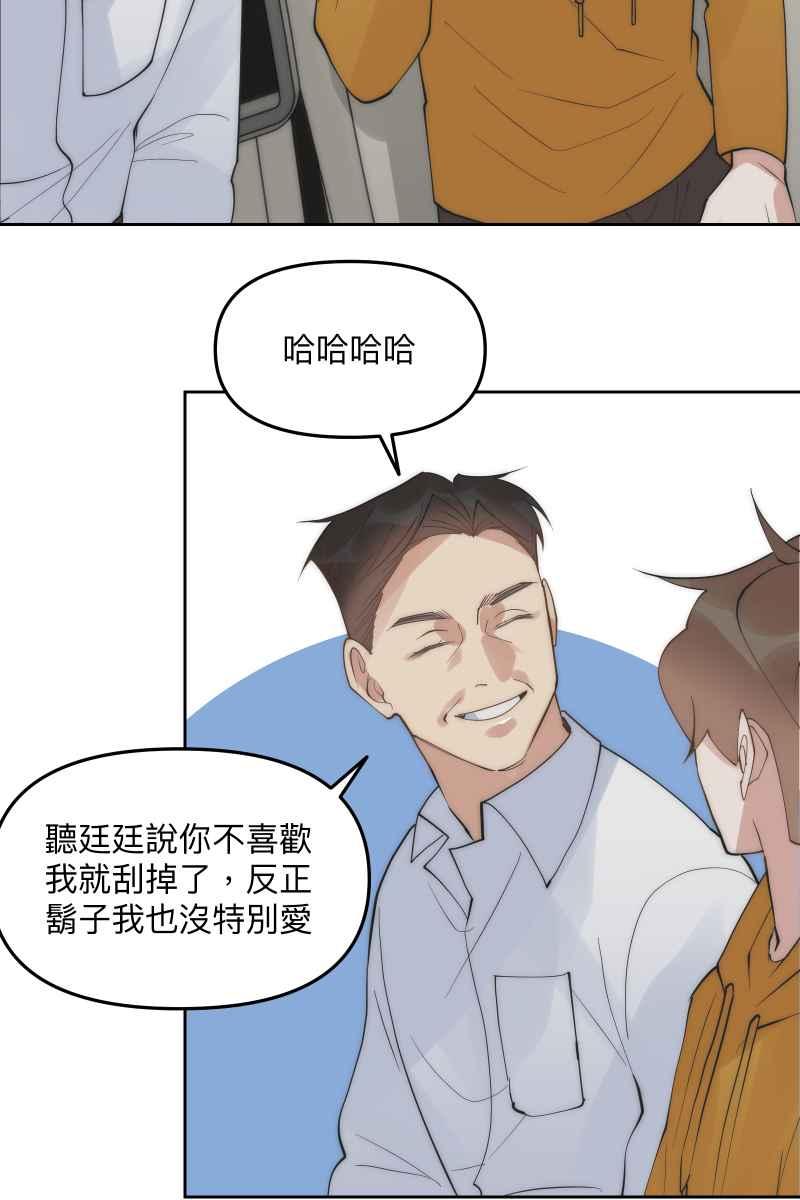 《我的室友帅哥学长》第51话 小鹿乱撞 第29页
