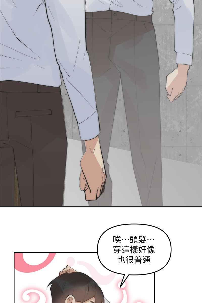《我的室友帅哥学长》第51话 小鹿乱撞 第3页
