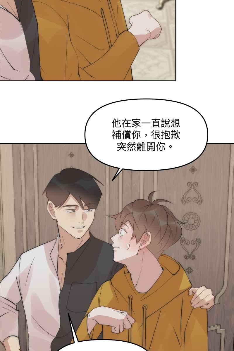 《我的室友帅哥学长》第51话 小鹿乱撞 第38页