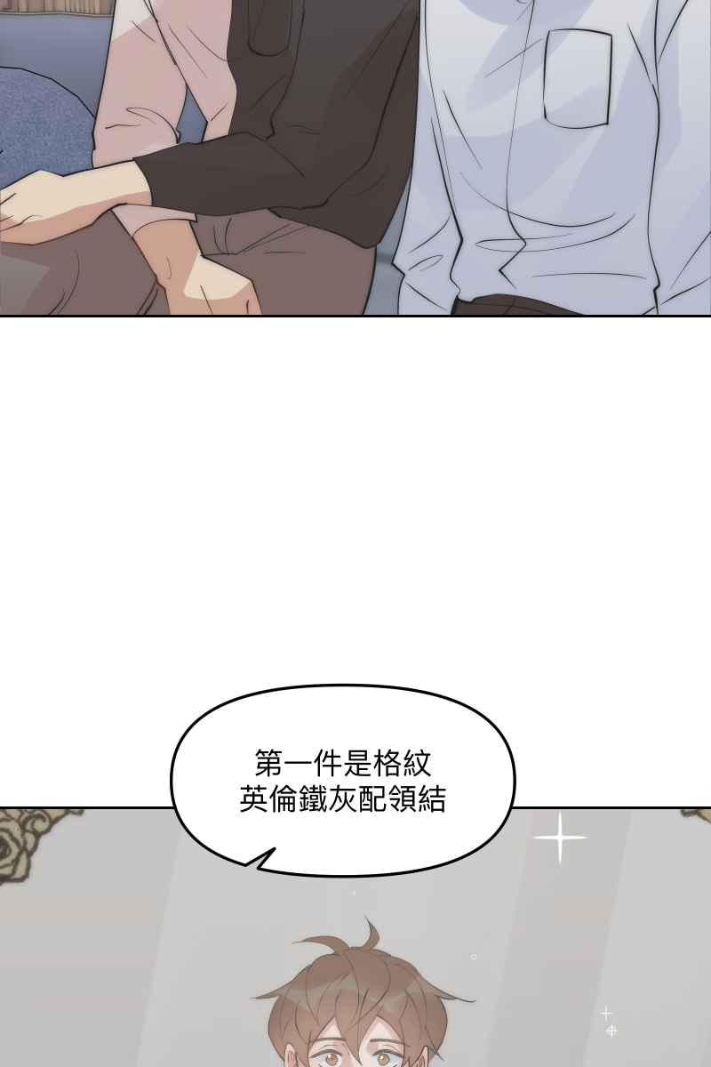 《我的室友帅哥学长》第51话 小鹿乱撞 第47页