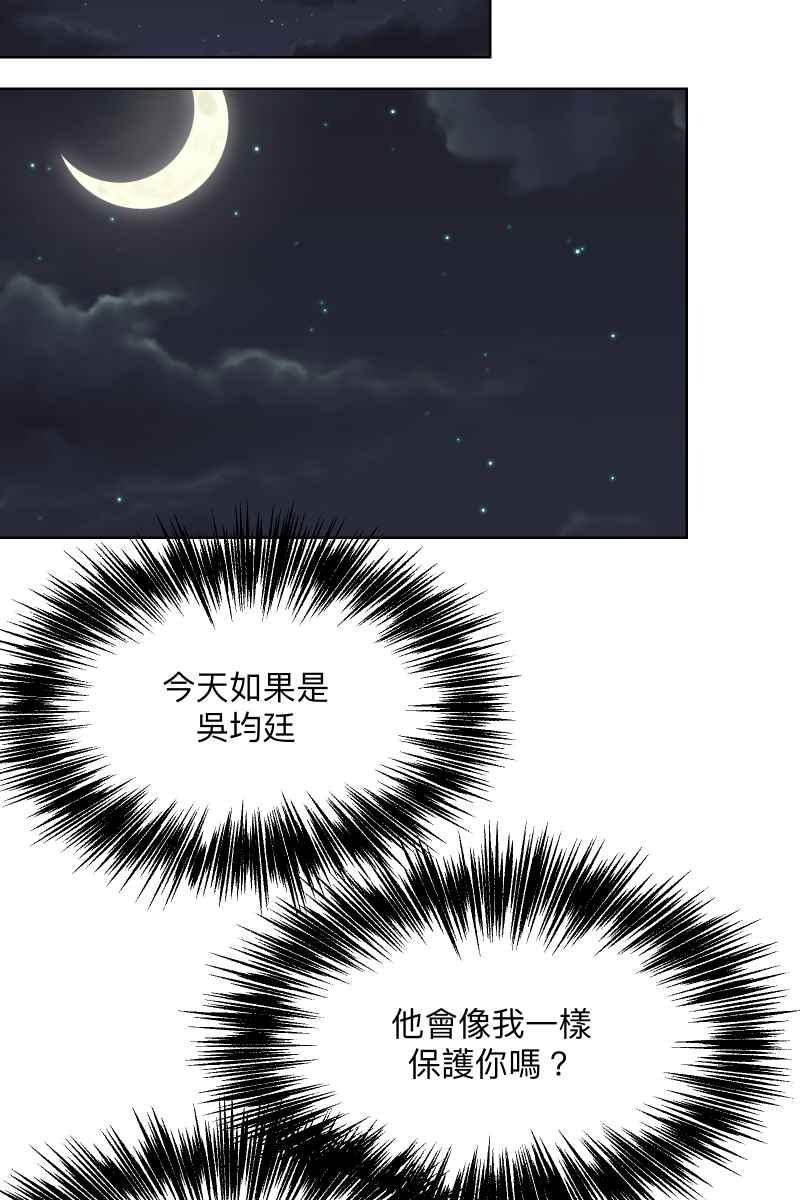 《我的室友帅哥学长》第51话 小鹿乱撞 第6页